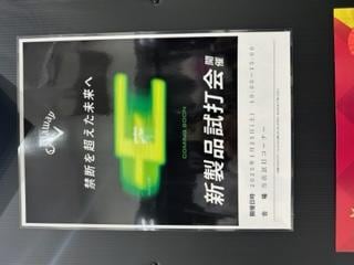 CALLWAY試打会！