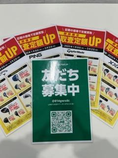買取強化中(*'▽')