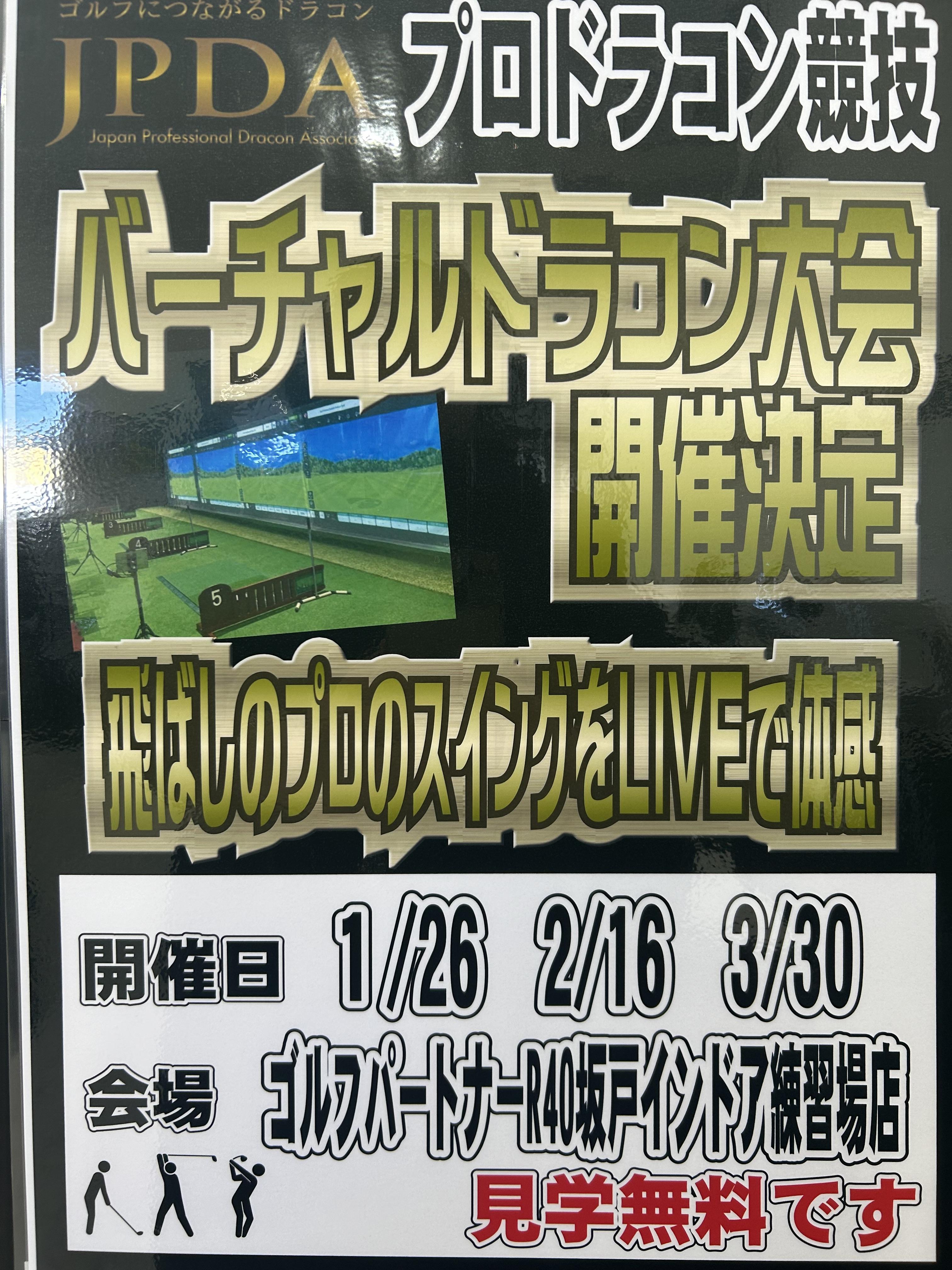 本日ドラコン大会( *´艸｀)