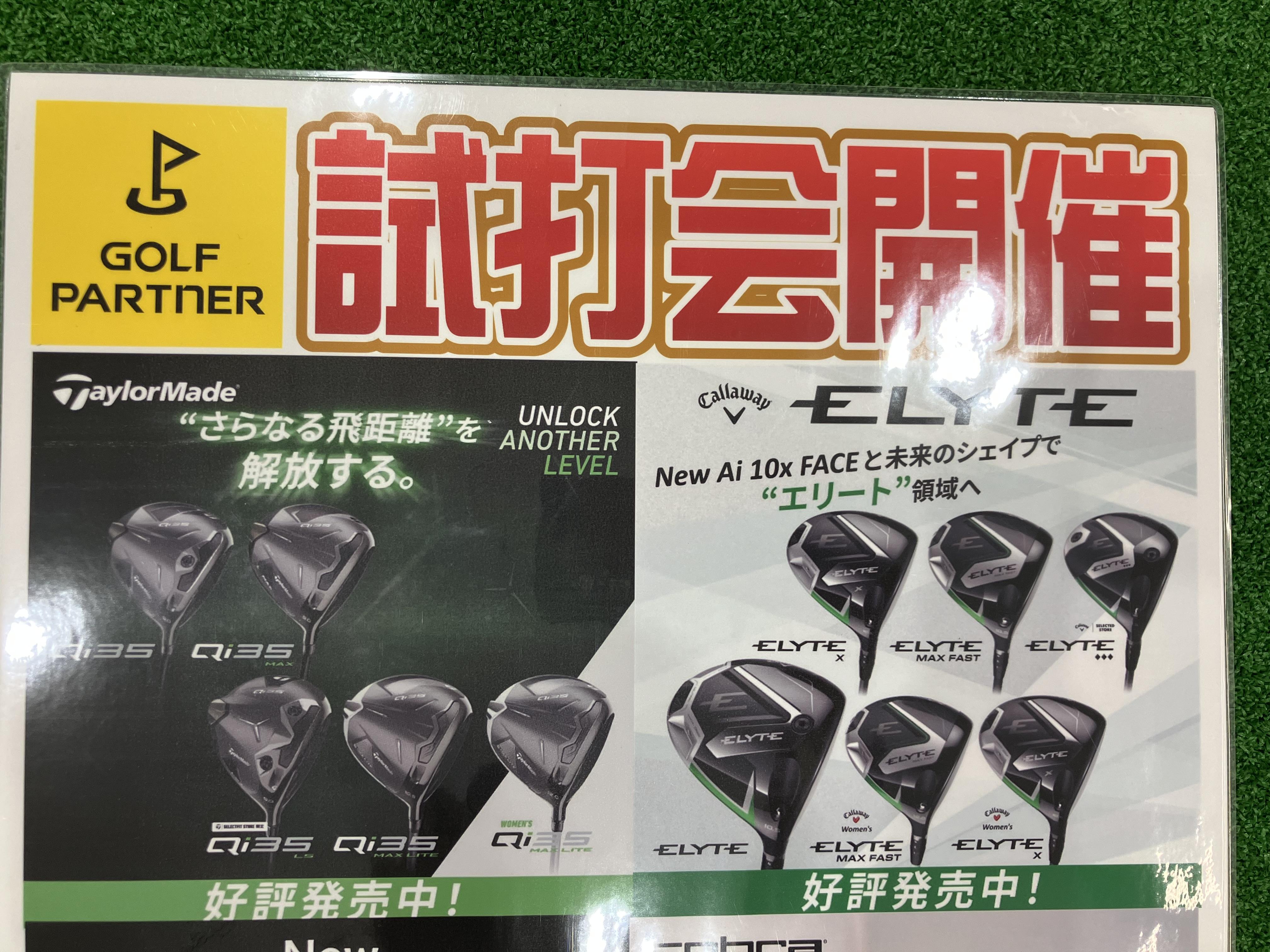 ☆試打会のお知らせ☆