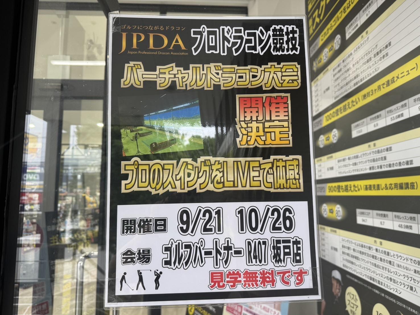 ☆バーチャルドラコン大会のお知らせ☆