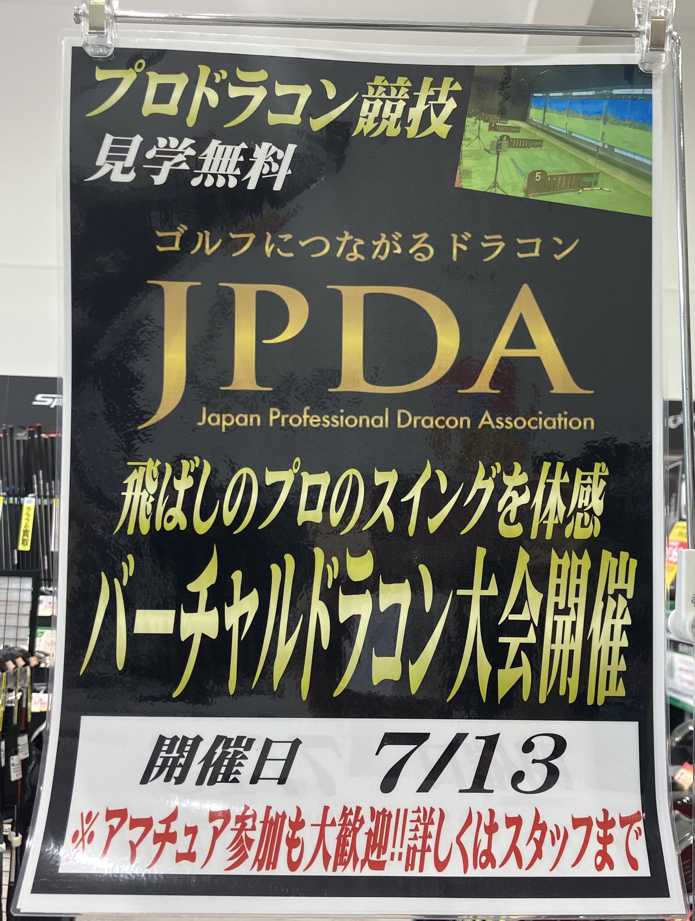 ☆バーチャルドラコン大会日程のお知らせ☆