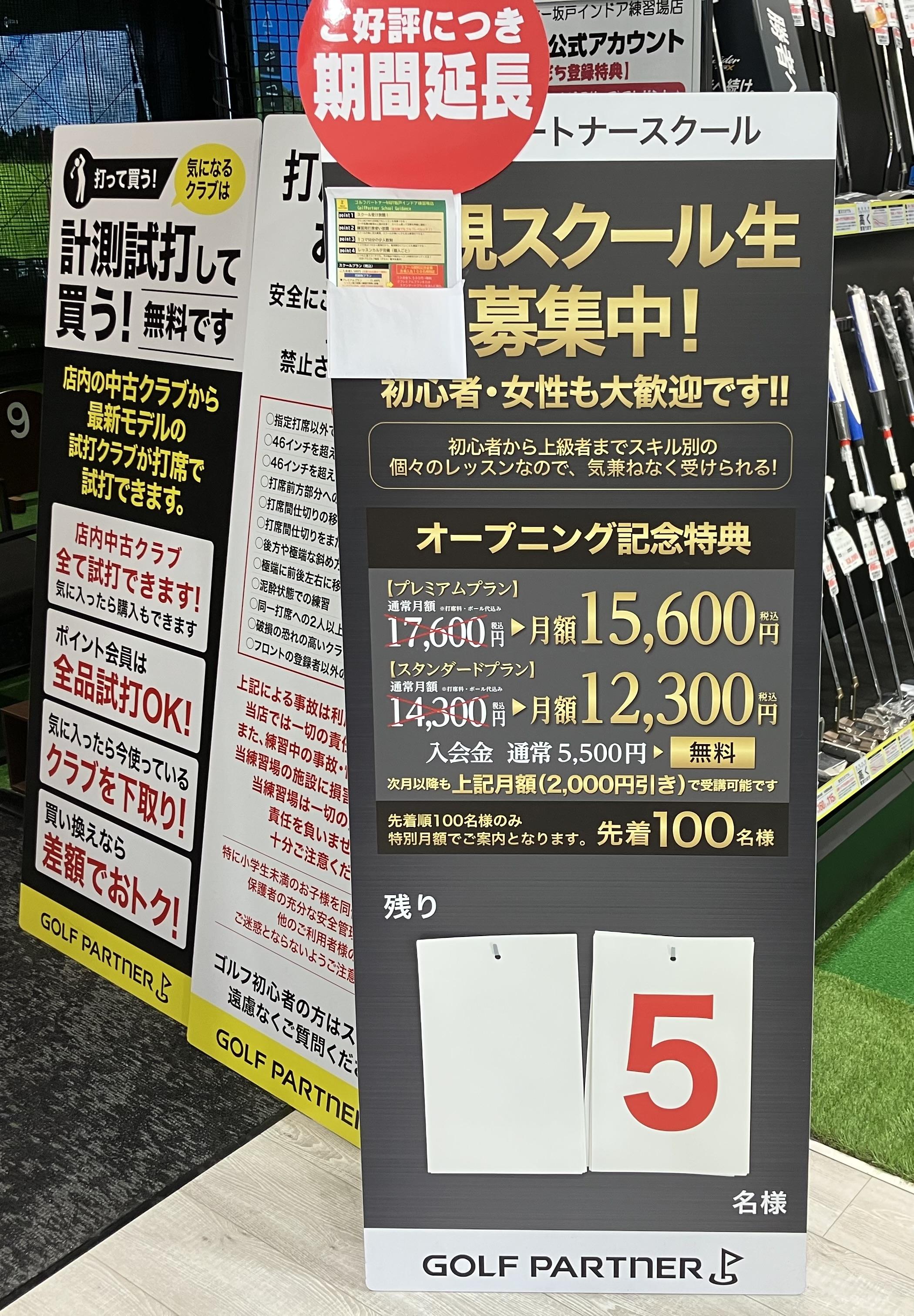 ☆スクール会員・練習会員様大募集中☆