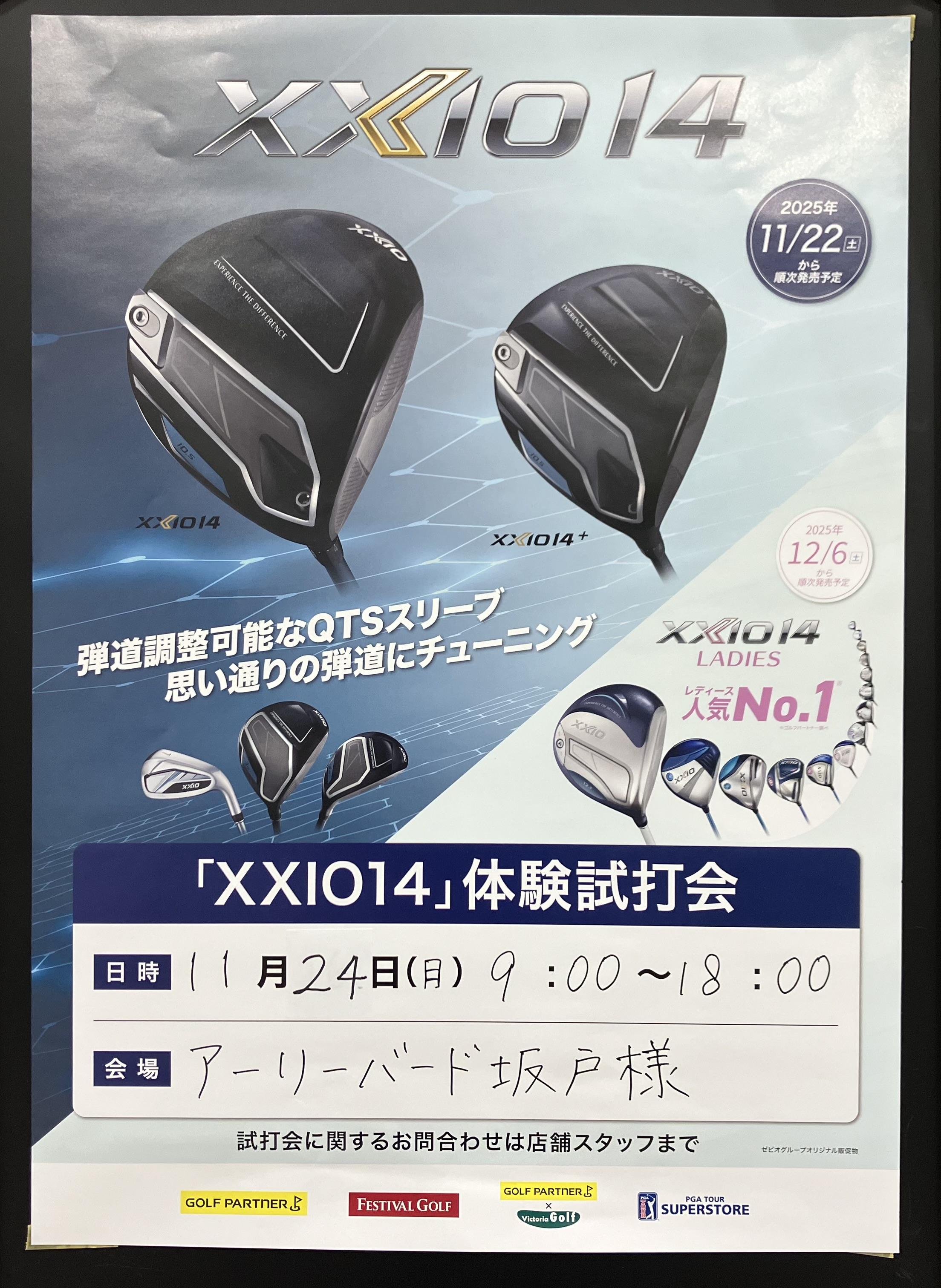 ☆試打会のお知らせ☆