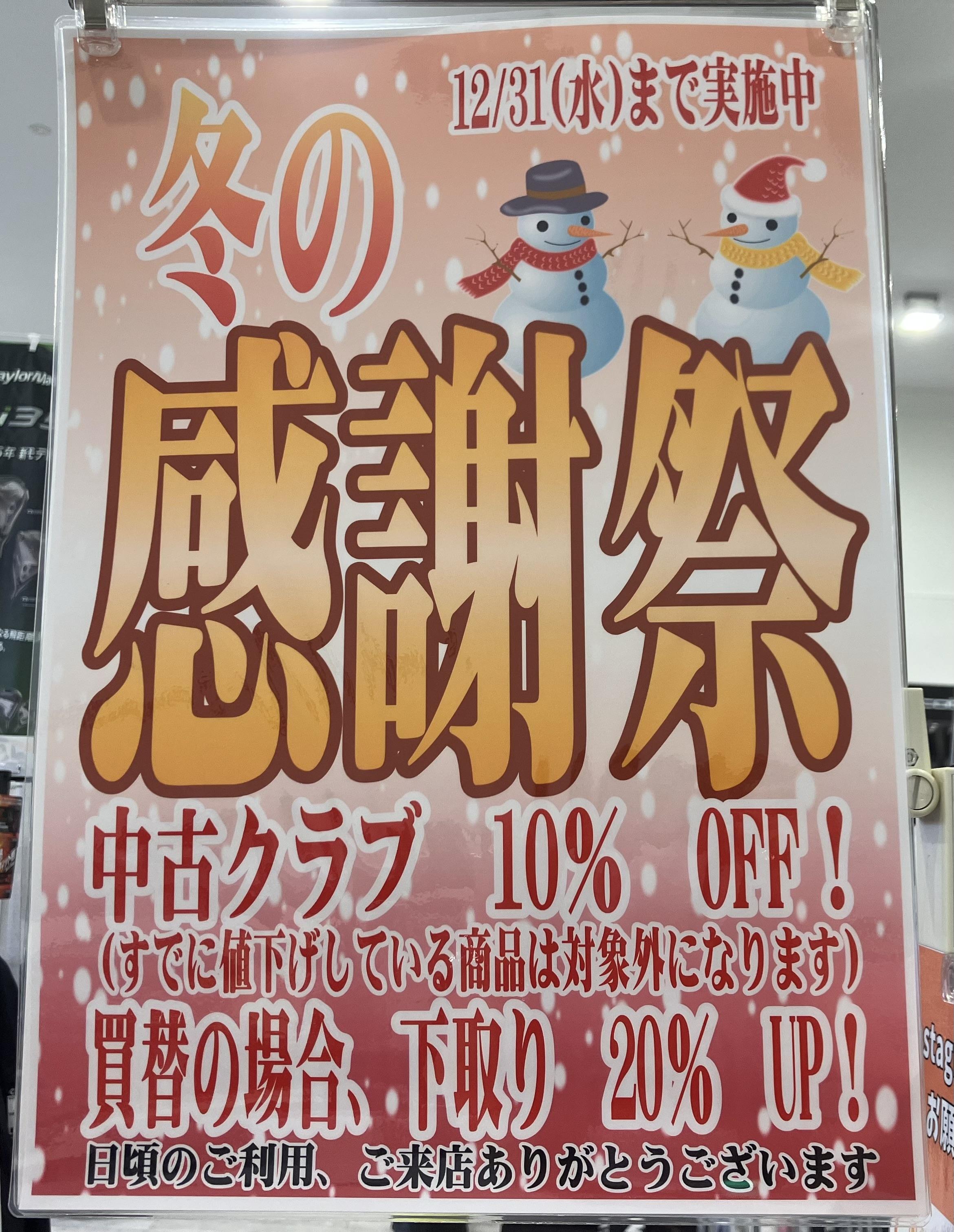 ☆冬の感謝祭☆