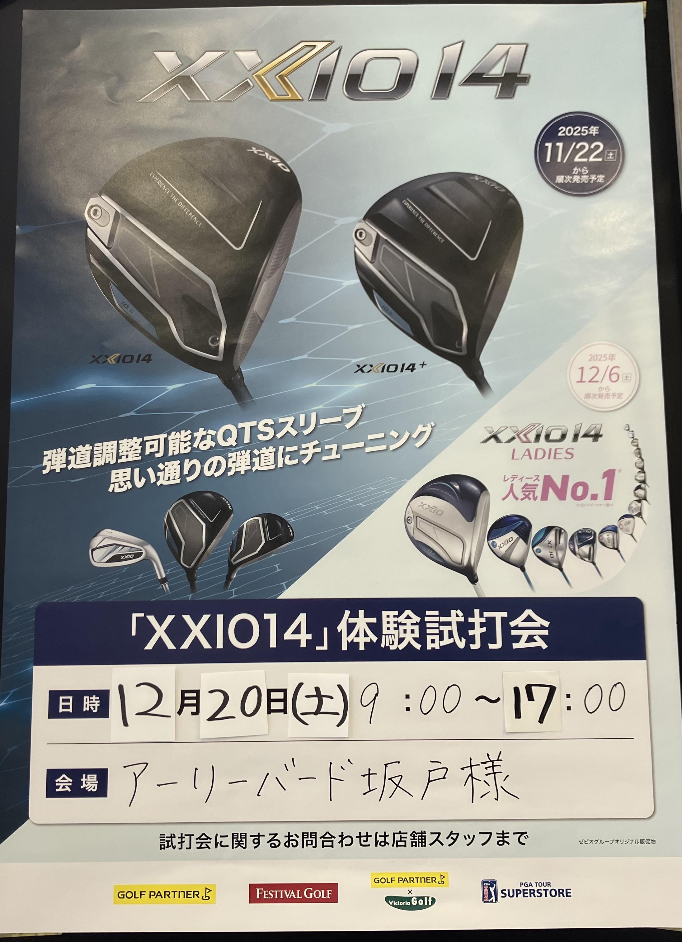 ☆試打会のお知らせ☆