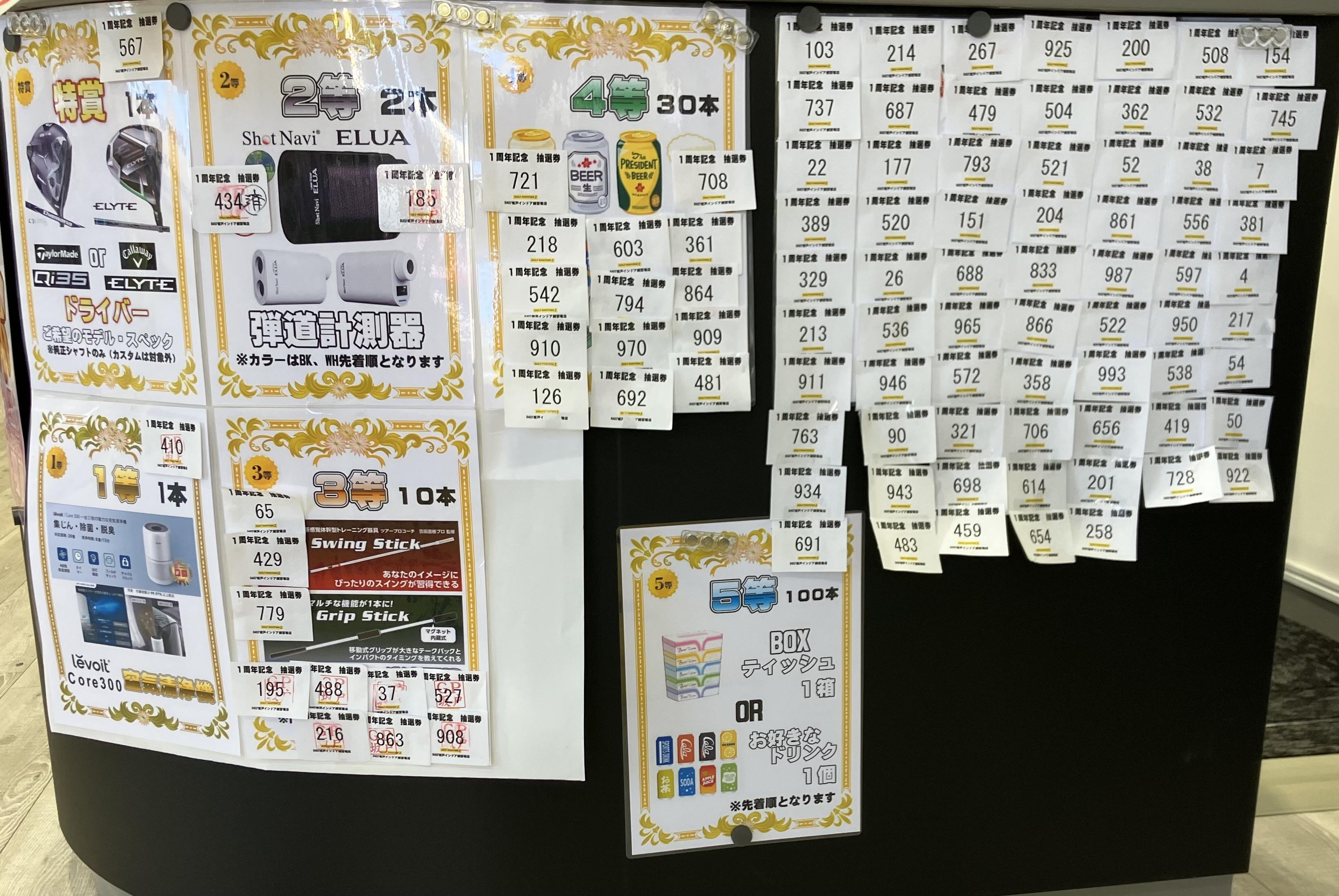 抽選の交換期間は12月末まで！