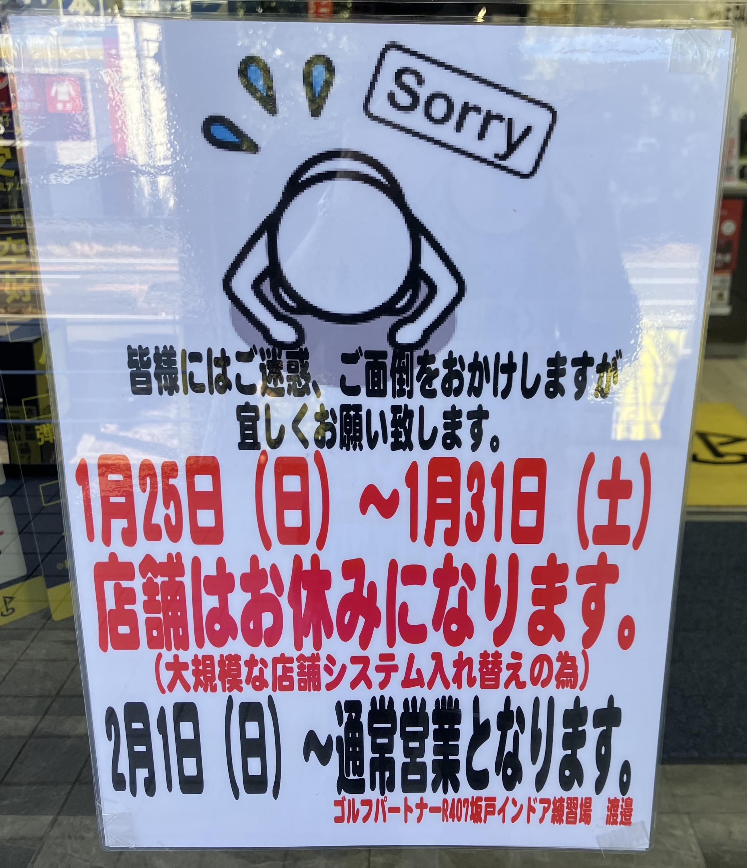 店舗お休みのお知らせ