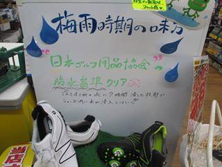 雨に負けないで！