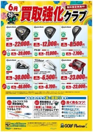 6月のおさらい 