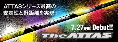 このシャフトええと思う・・
