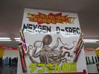 I LOVE タコ