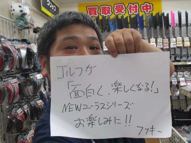 NEWユーラスは貴方の救世主になる！