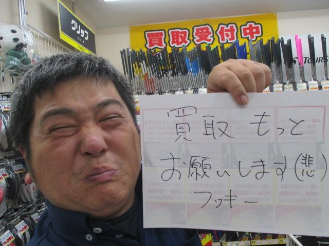 もっと欲しいよ！買取を～