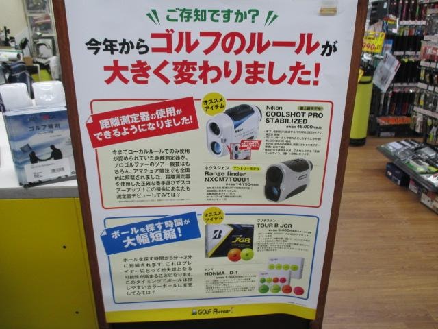 新ルールに順応できるか？
