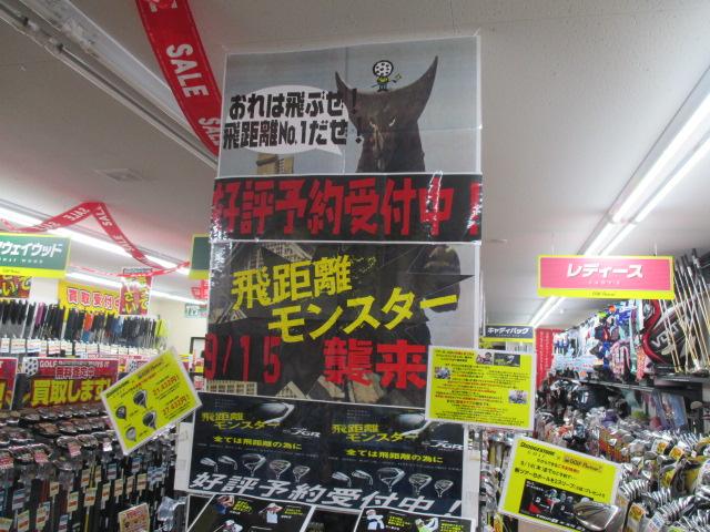 9月も買取ま～す！まだまだ、欲しがります！中古クラブを！