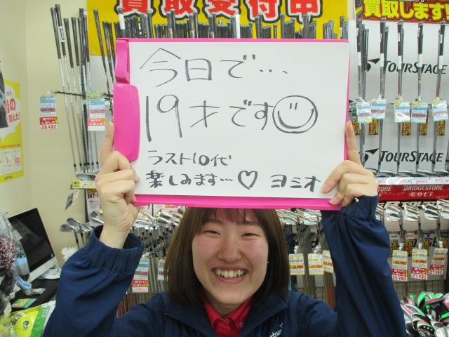 １９歳になりました～(^▽^)/