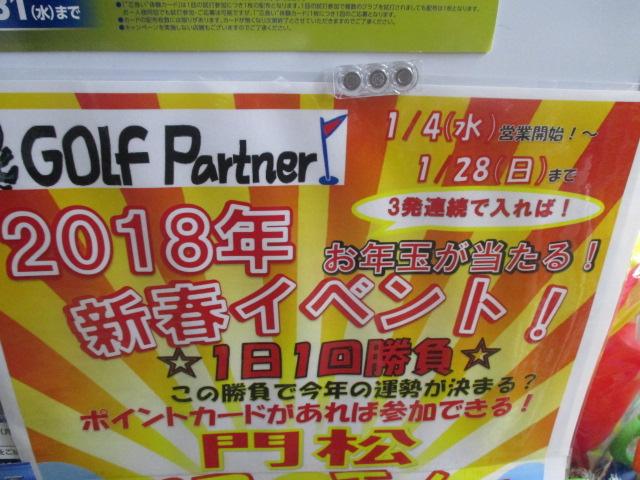 豪華賞品が当たる！？アプローチ大会開催中～！