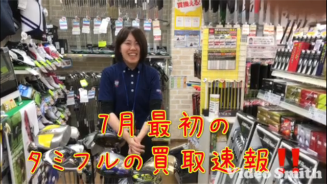 タミフルの買取速報♪