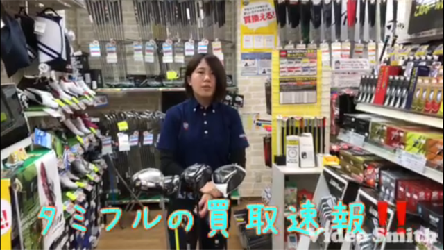 タミフルの買取速報♪