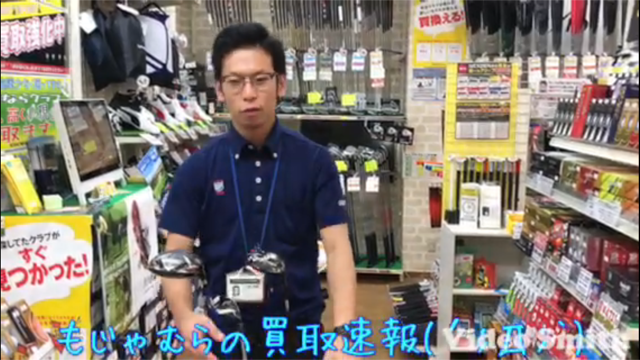 もじゃむらの買取速報♫