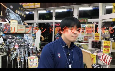 クリーブランド島倉がお届けする「ちょっと寂しい買取速報」