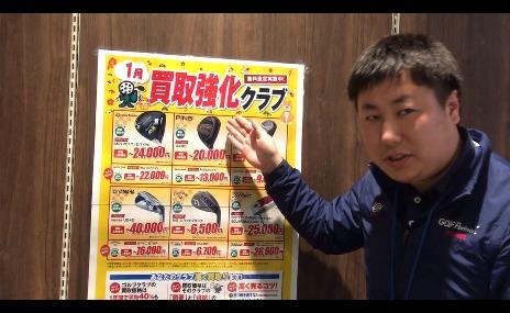 1月買取強化クラブのご紹介！！