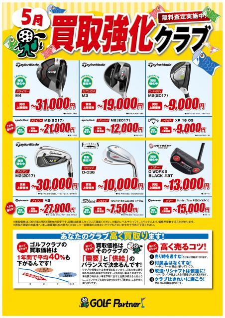 モリゴローによる本日の買取速報！