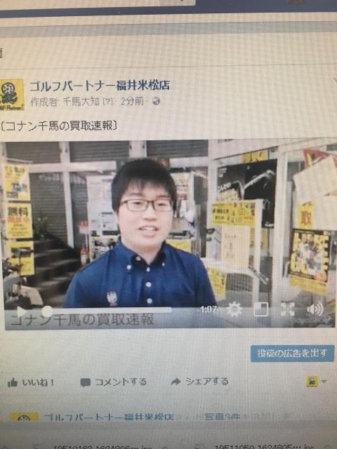 〔コナン千馬の買取速報〕