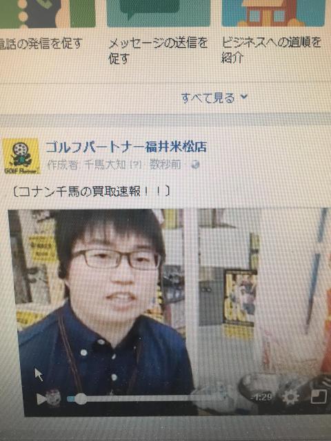 〔コナン千馬の買取速報！！〕