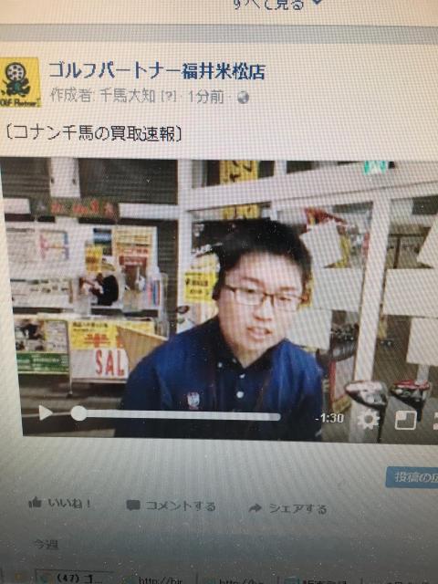 〔コナン千馬の買取速報〕