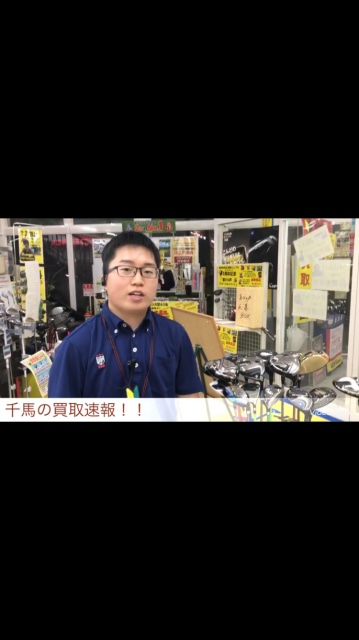 〔コナン千馬の買取速報！！〕