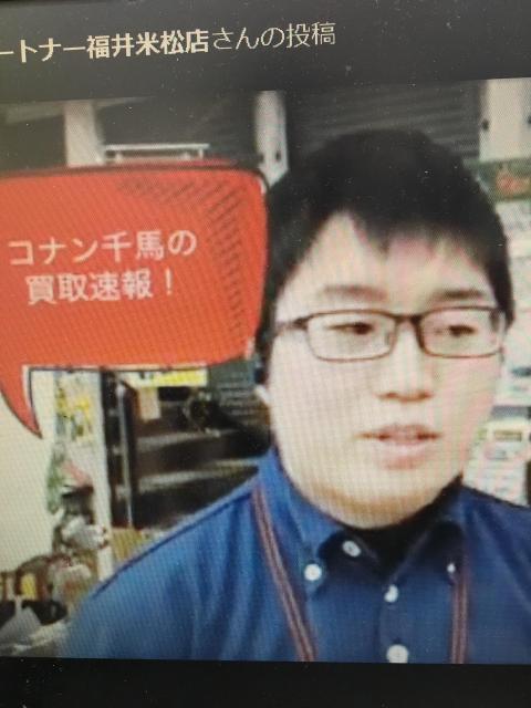 [コナン千馬の買取速報！！]