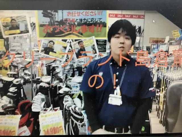 クリーブランド島倉がお届けする！！買取大爆発！！