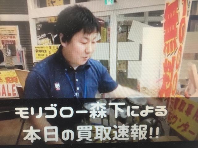 モリゴロー森下による本日の買取速報！