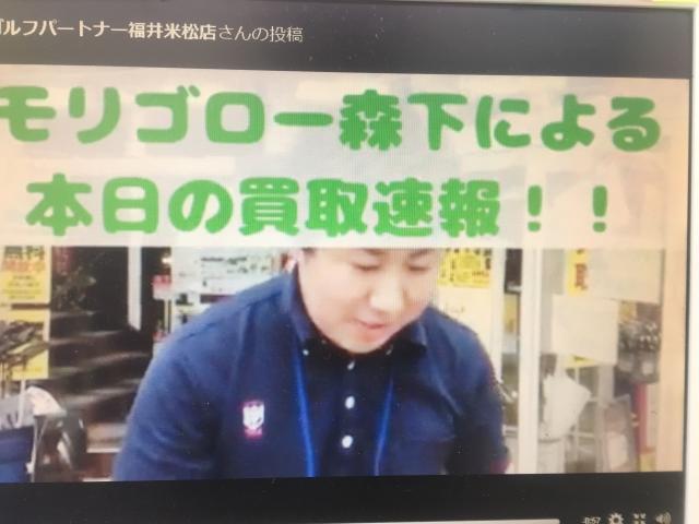 モリゴロー森下による本日の買取速報！
