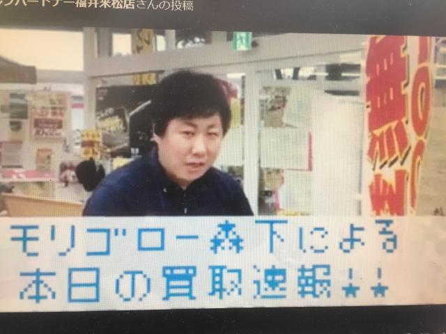 モリゴロー森下による本日の買取速報！！