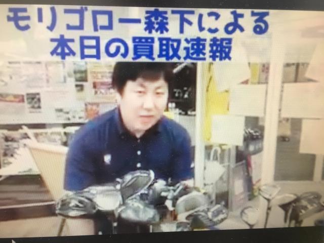 モリゴロー森下による本日の買取速報！