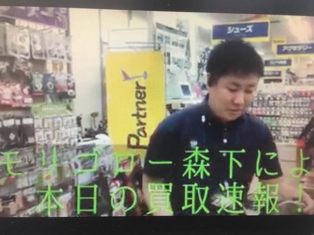 モリゴロー森下による本日の買取速報！