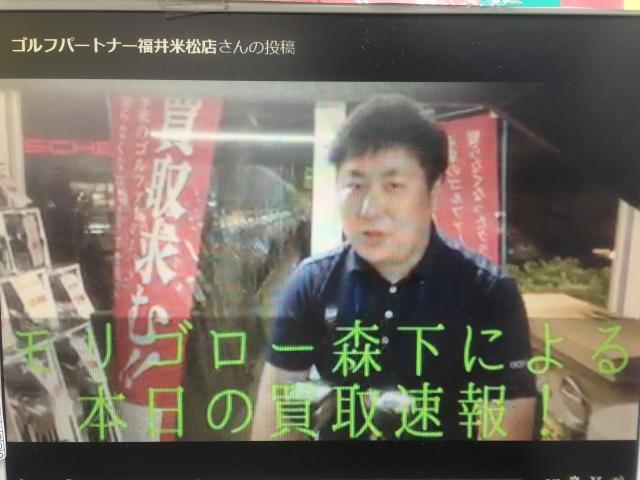 モリゴロー森下による本日の買取速報！