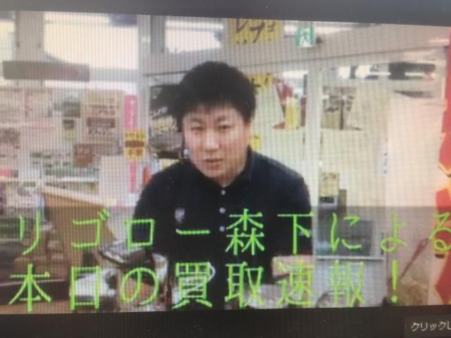 モリゴロー森下による本日の買取速報