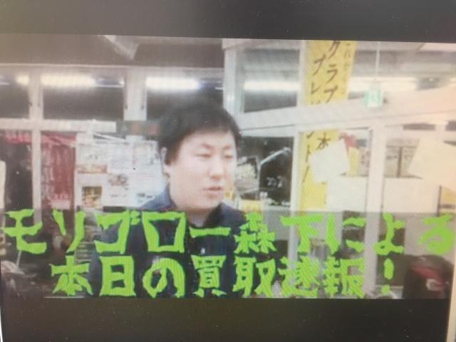 モリゴロー森下による本日の買取速報！