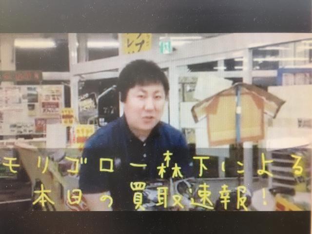 モリゴロー森下による本日の買取速報