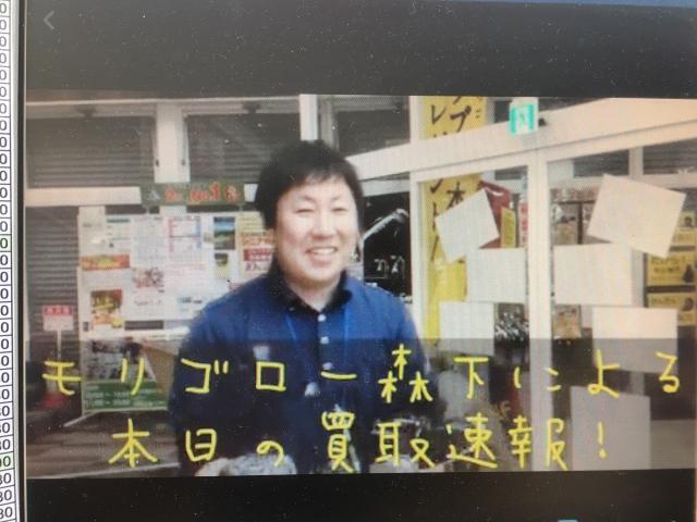 モリゴロー森下による本日の買取速報！