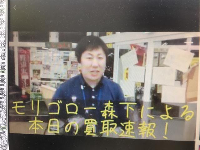 モリゴロー森下による本日の買取速報！