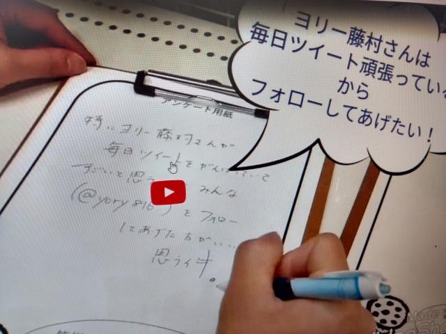 【ヨリー藤村のアンケート捏造速報（笑）】