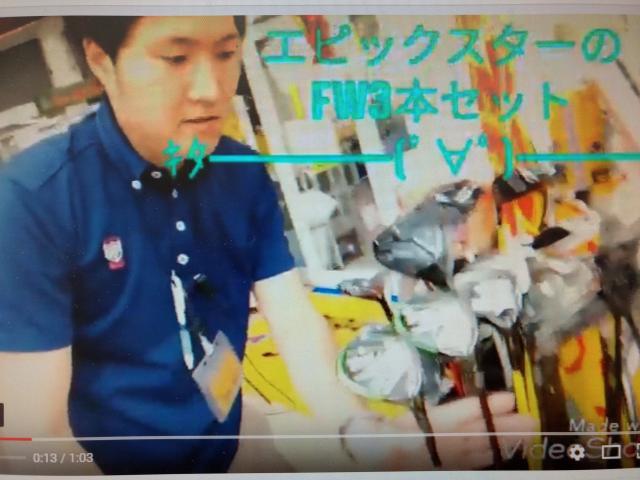 【ヨリー藤村の買取速報】エピックFWってもう名器だろ？