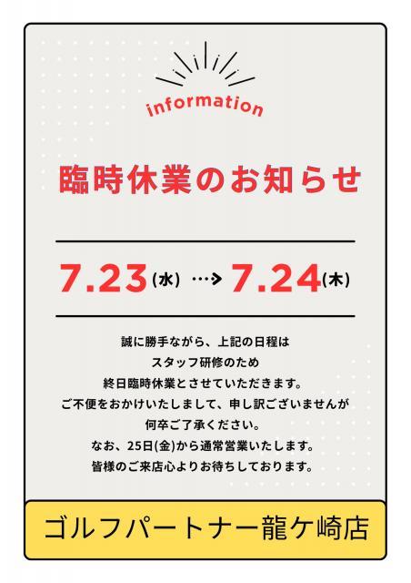 臨時休業のお知らせ