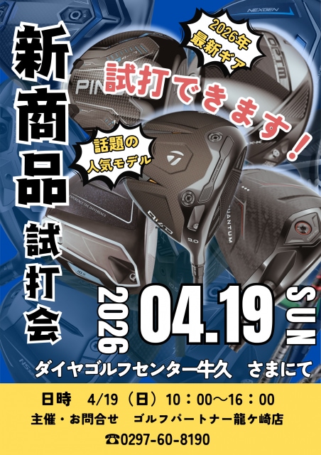 4/19㈰ 試打会のお知らせ♪
