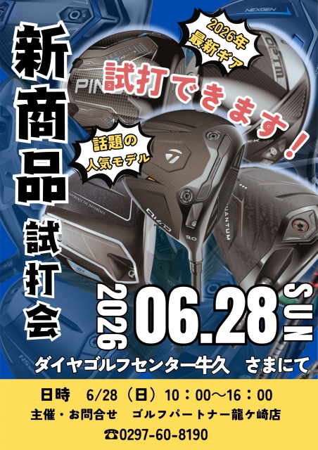 6/28㈰試打会開催！